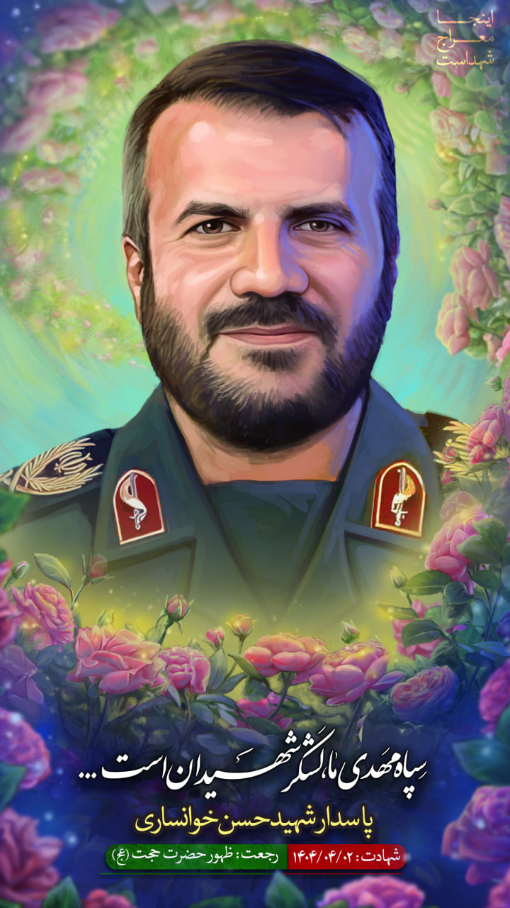   تصویرسازی چهره پاسدار شهید حسن خوانساری
